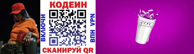 Кодеин Purple Drank  Городовиковск 