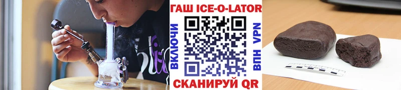 Гашиш Ice-O-Lator  мега зеркало  Городовиковск 